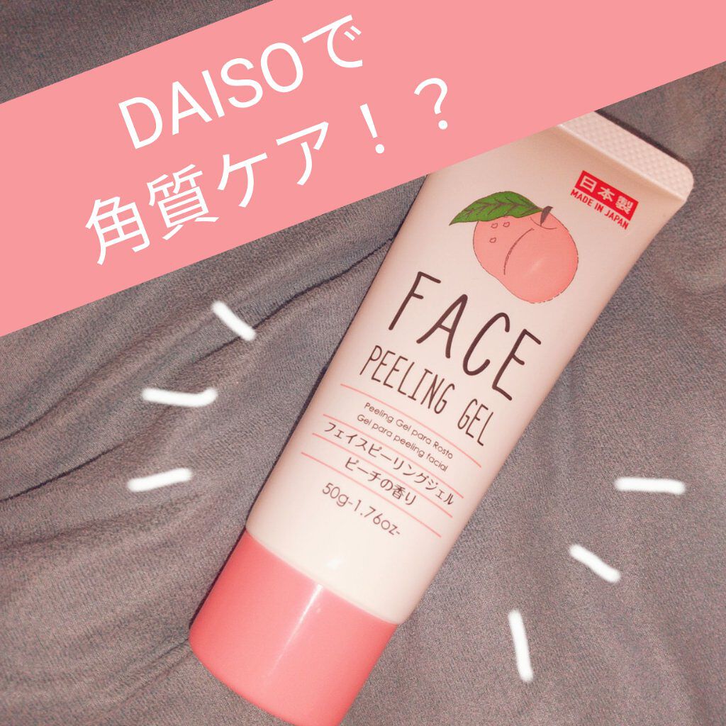 フェイスピーリングジェル ピーチの香り/DAISO/ピーリングを使ったクチコミ（1枚目）