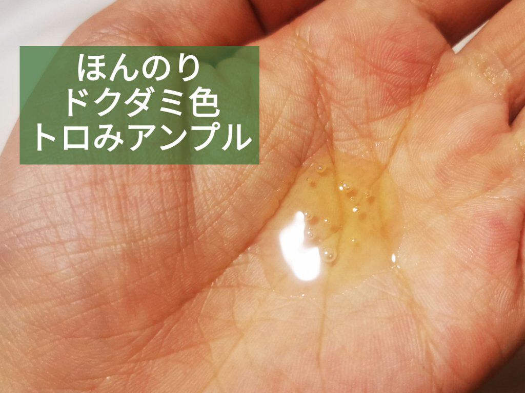 ドクダミ80％スージングアンプル/Anua/美容液を使ったクチコミ（3枚目）