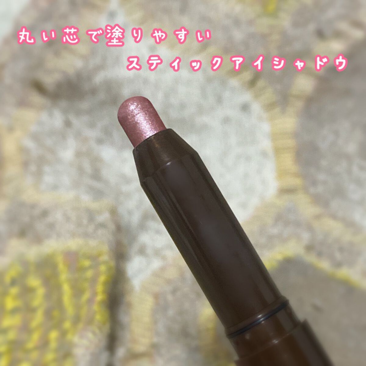 グリームオンフィットシャドウ/excel/スティックアイシャドウを使ったクチコミ（2枚目）