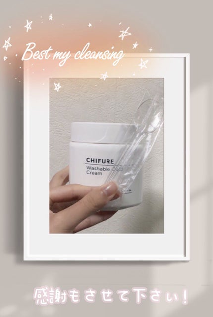 ウォッシャブル コールド クリーム/ちふれ/クレンジングクリームを使ったクチコミ(1枚目)
