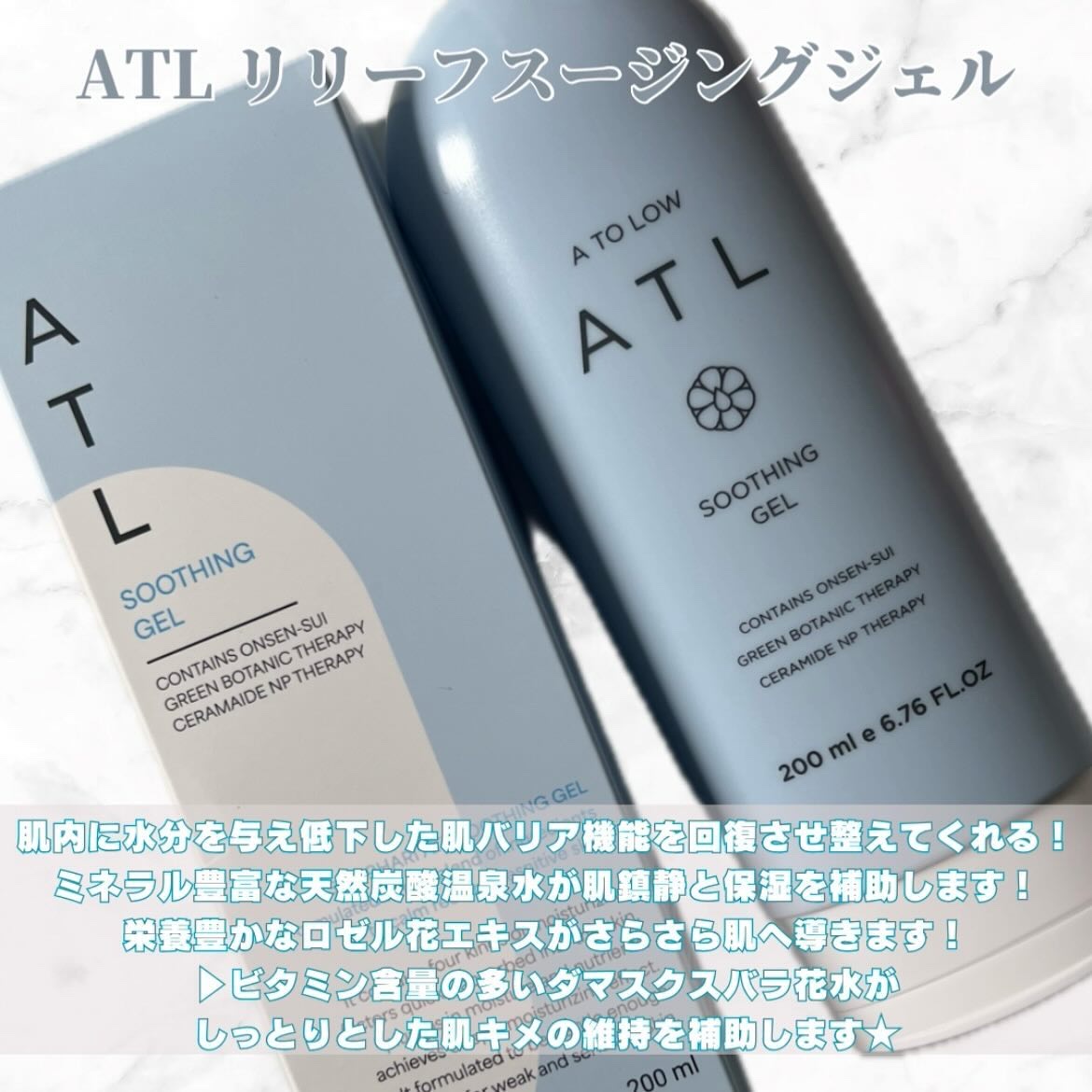 ATLリリーフスージングジェル/スキングハリ/オールインワン化粧品を使ったクチコミ（2枚目）