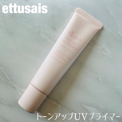 エテュセ トーンアップ UVプライマー/ettusais/化粧下地を使ったクチコミ(1枚目)
