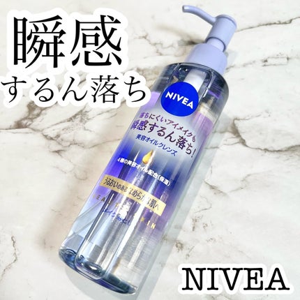 ニベア クレンジングオイル ディープクリア/ニベア/オイルクレンジングを使ったクチコミ(1枚目)