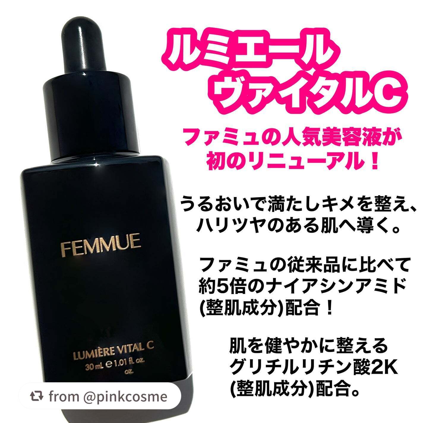 ルミエール ヴァイタルC/FEMMUE/ブースター・導入液を使ったクチコミ(2枚目)