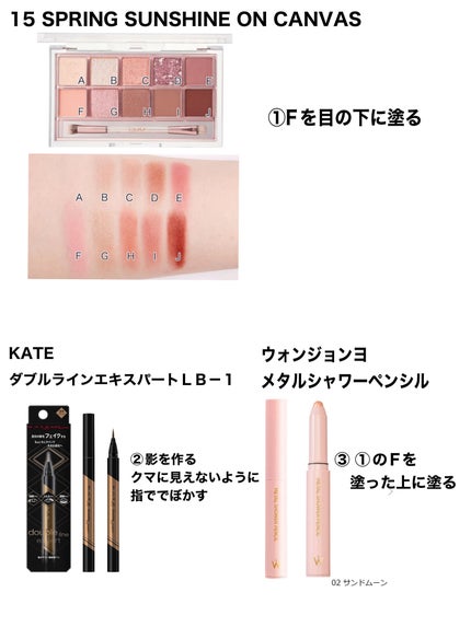 CLIO プロ アイ パレットのクチコミ「不器用すぎて作れなかった私がたどり着いた
超簡単な涙袋の作り方を紹介します。
【使った商品】
.....」(3枚目)