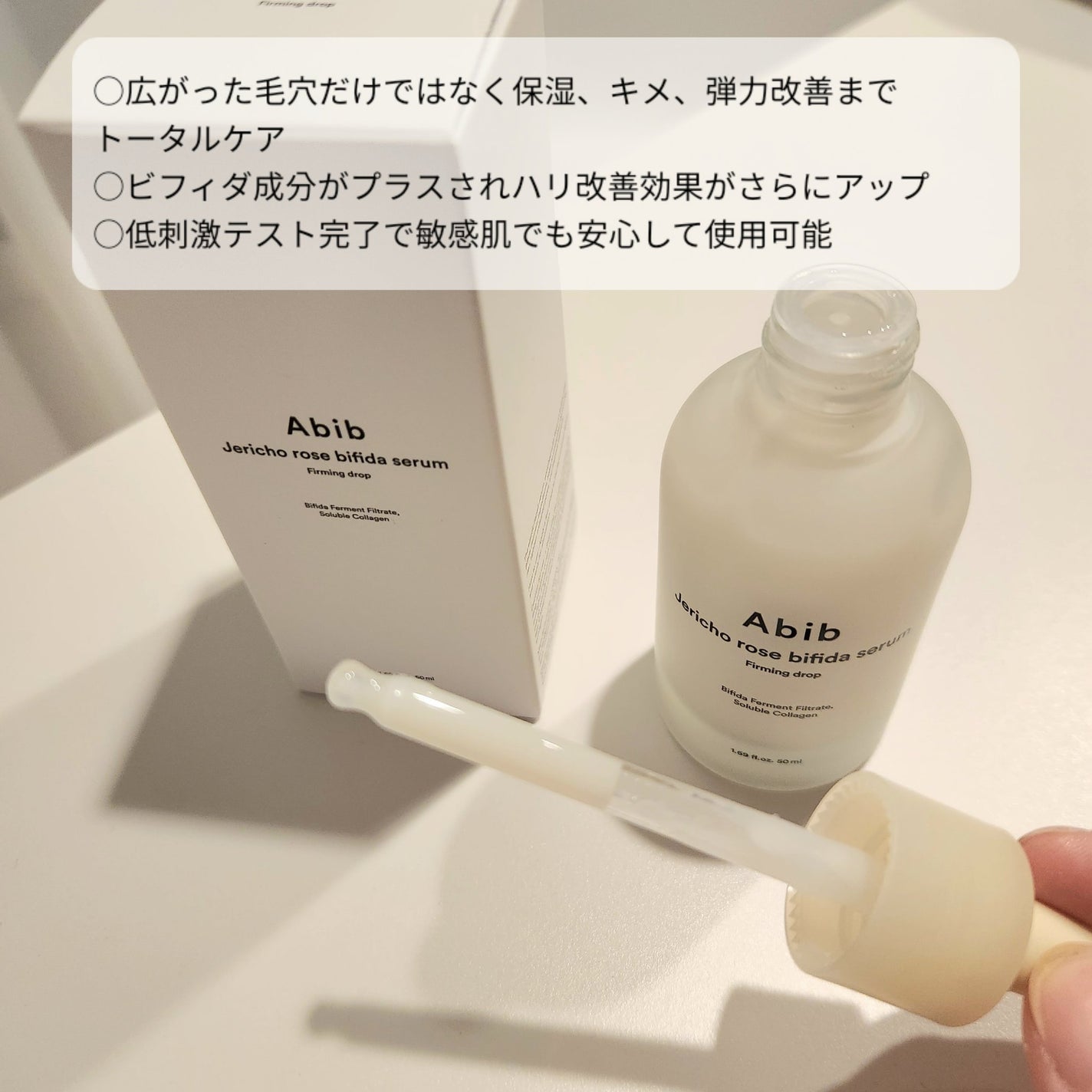 復活草ビフィダセラムファーミングドロップ/Abib /美容液を使ったクチコミ(2枚目)