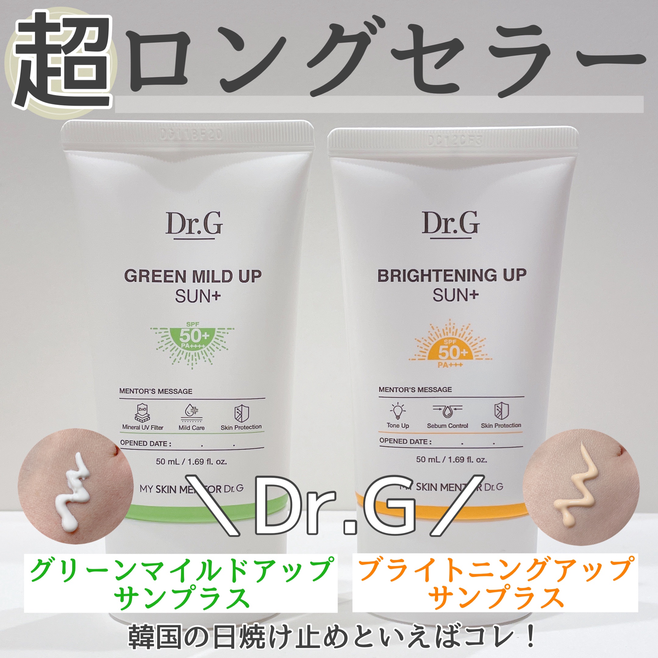 グリーンマイルドアップサンプラス/Dr.G/日焼け止めクリームを使ったクチコミ（1枚目）