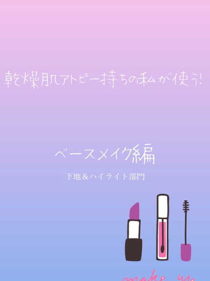 ドラマティックスキンセンサーベース EX/マキアージュ/化粧下地を使ったクチコミ(1枚目)