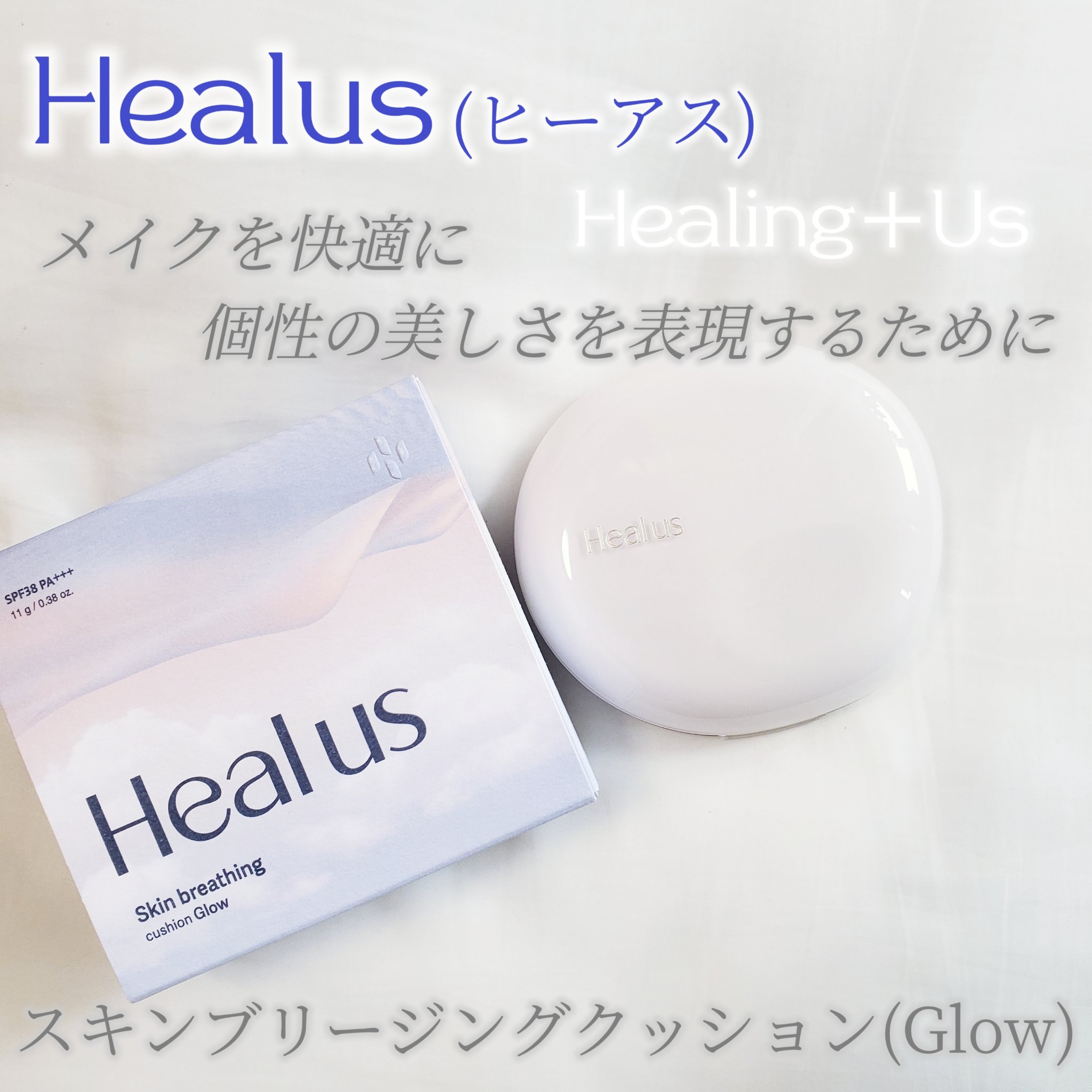 ブリージンググロークッション/Healus/クッションファンデーションを使ったクチコミ（2枚目）