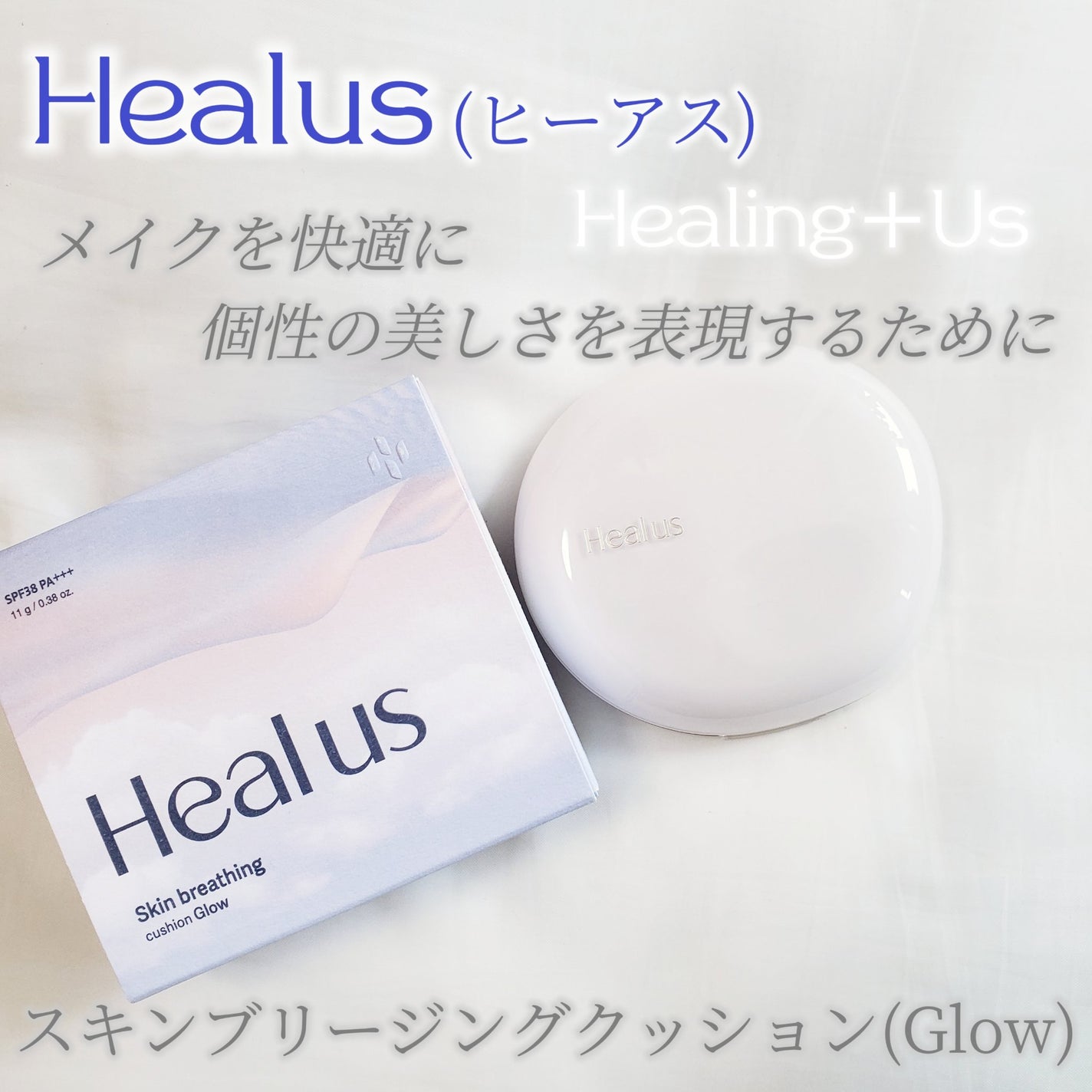 ブリージンググロークッション/Healus/クッションファンデーションを使ったクチコミ(2枚目)