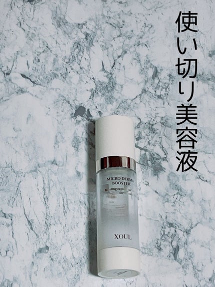 マイクロダーマブースター/XOUL/美容液を使ったクチコミ(1枚目)