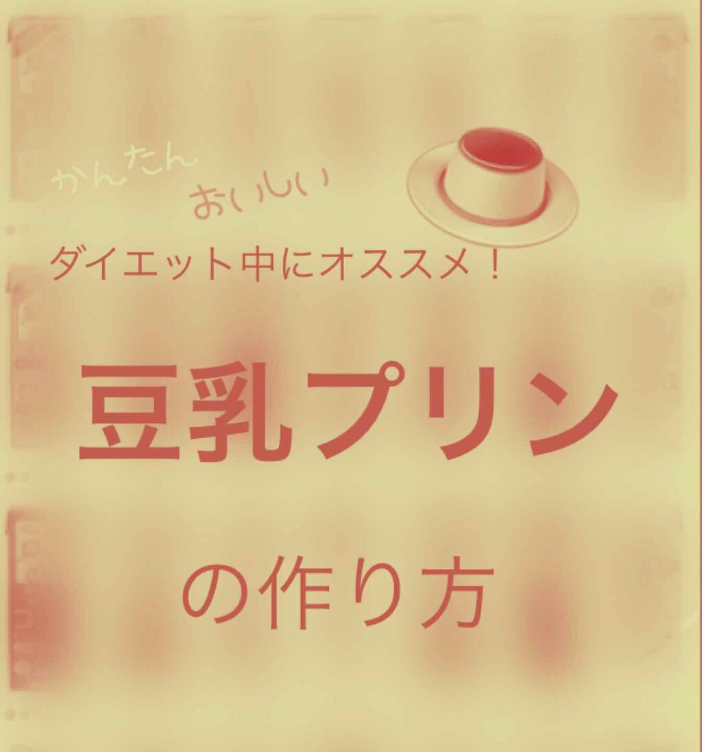 調製豆乳/キッコーマン飲料/豆乳飲料を使ったクチコミ(1枚目)