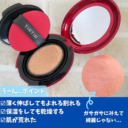 マスク フィット レッド クッション/TIRTIR(ティルティル)/クッションファンデーションを使ったクチコミ(4枚目)