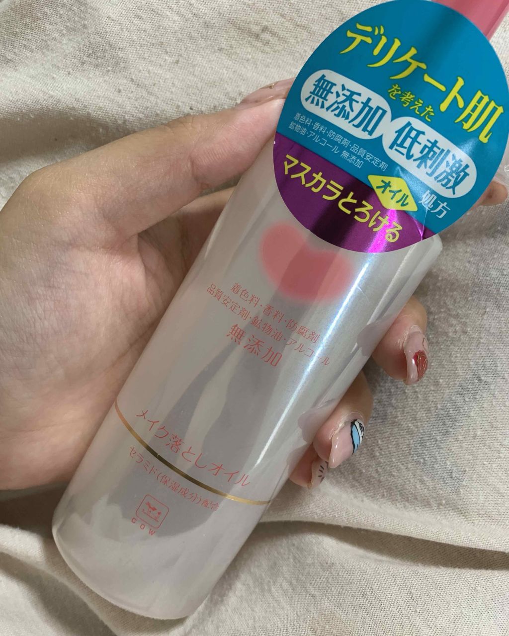 メイク落としオイル/カウブランド無添加/オイルクレンジングを使ったクチコミ(1枚目)