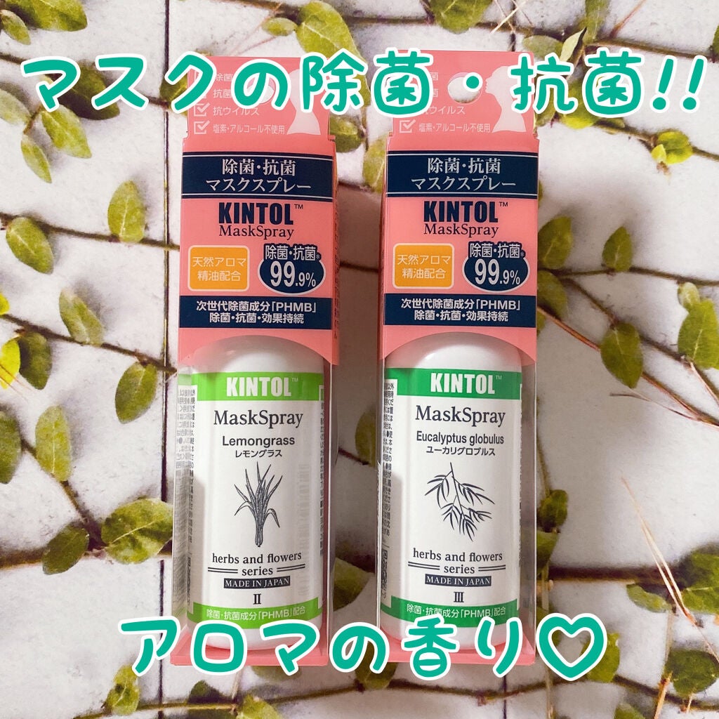 KINTOL除菌・抗菌マスクスプレー レモングラス/Hongo/マスクを使ったクチコミ(1枚目)