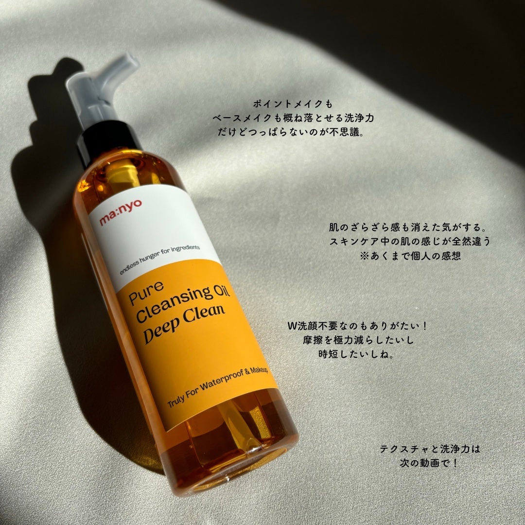 ピュアクレンジングオイル ディープクリーン/manyo/オイルクレンジングを使ったクチコミ(2枚目)