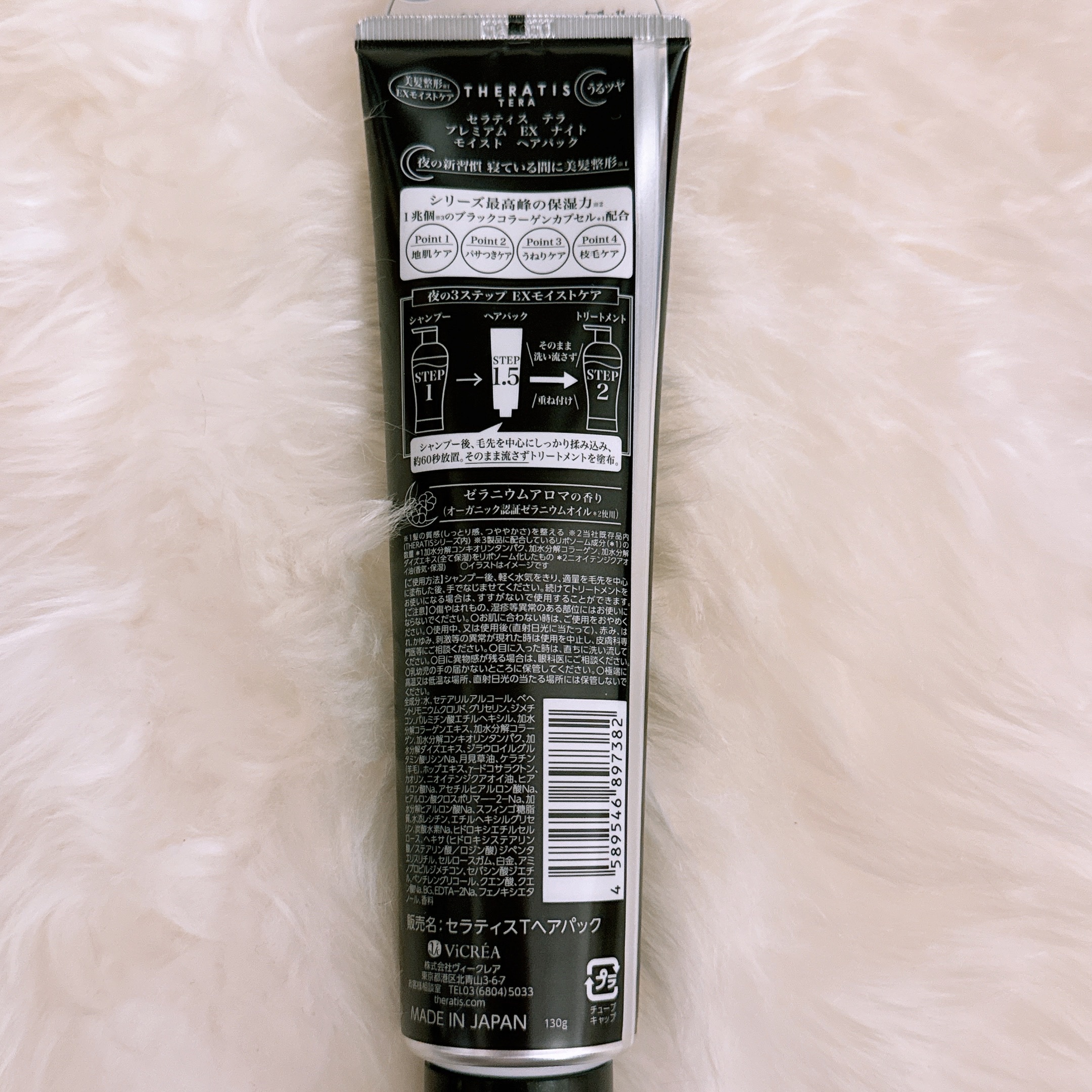 セラティス テラ プレミアム EX ナイト モイスト ヘアパック/THERATIS/ヘアマスク・ヘアパックを使ったクチコミ（2枚目）