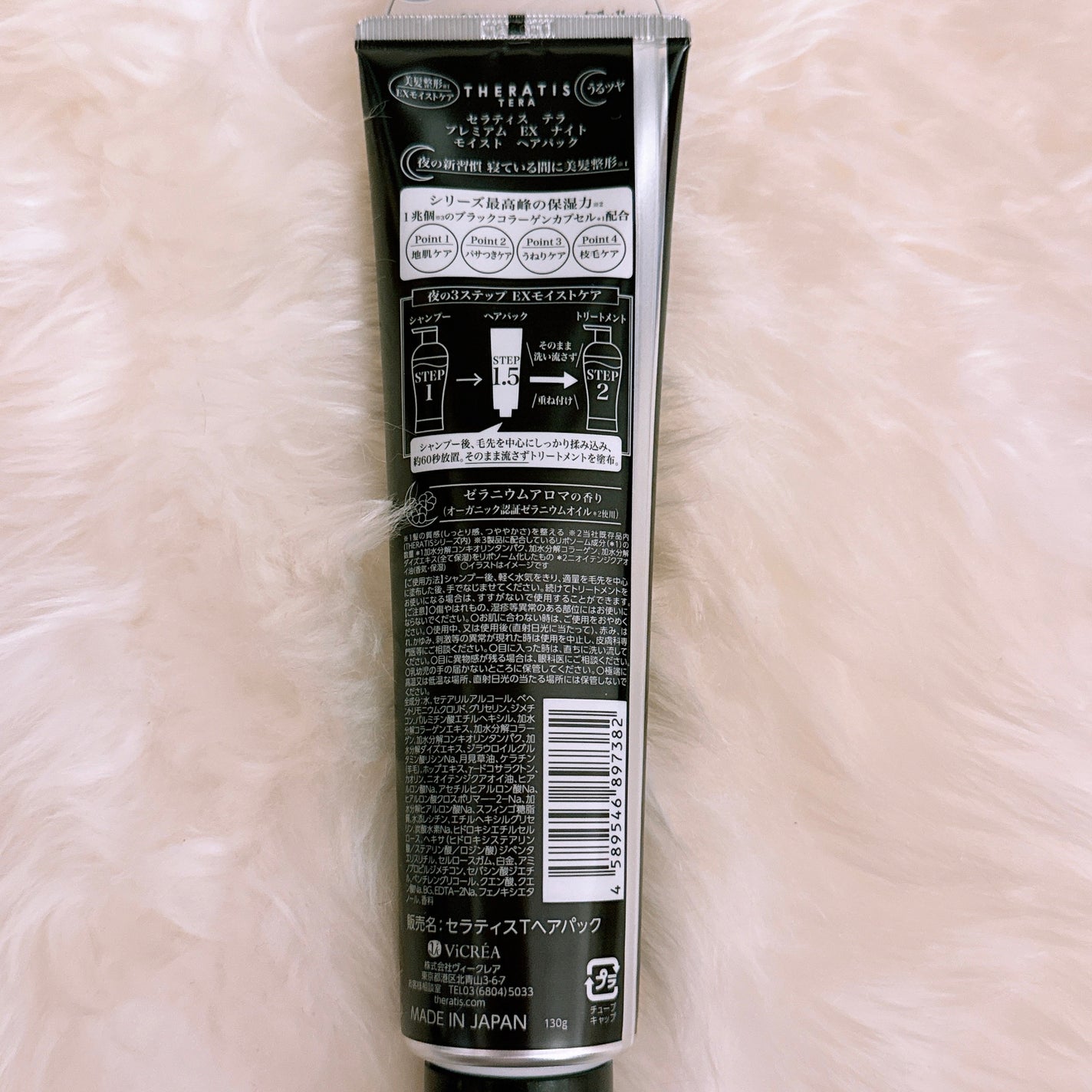 セラティス テラ プレミアム EX ナイト モイスト ヘアパック/THERATIS/ヘアマスク・ヘアパックを使ったクチコミ(2枚目)