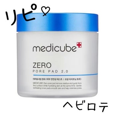 ゼロ毛穴パッド2.0/MEDICUBE/拭き取り化粧水を使ったクチコミ（1枚目）