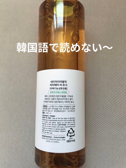 ネイチャーリパブリック ビタペアCビッグトナーのクチコミ「 #1軍スキンケア #正直レビュー 夏オススメ韓国人気ビタミン化粧水🧴
【使った商品】ネイ.....」(2枚目)