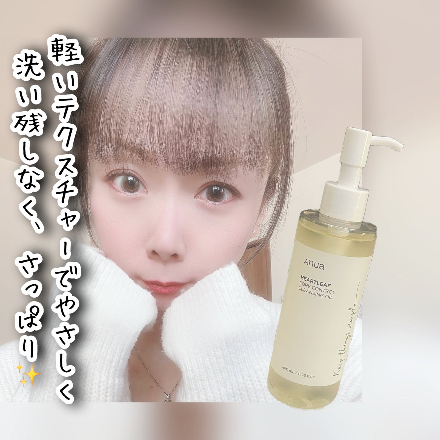 ドクダミ ポアコントロールクレンジングオイル/Anua/オイルクレンジングを使ったクチコミ(1枚目)