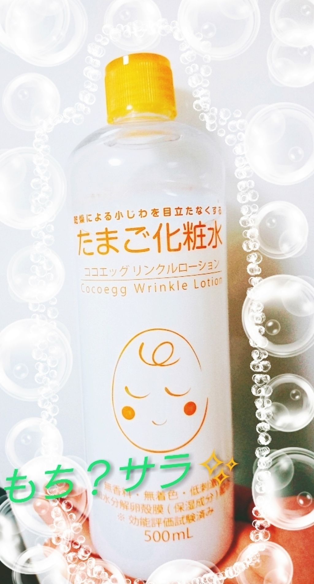 たまご化粧水/ココエッグ/化粧水を使ったクチコミ(1枚目)