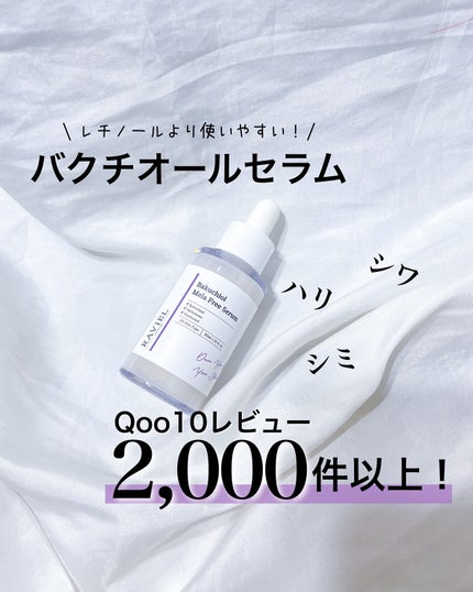 バクチオールメラフリーセラム/RAVIEL/美容液を使ったクチコミ(1枚目)