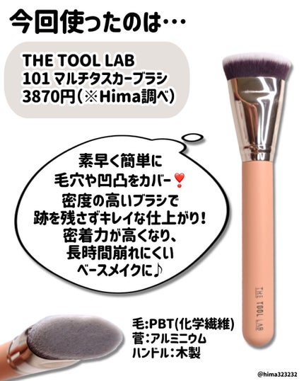 101マルチタスカー/THE TOOL LAB/メイクブラシを使ったクチコミ(2枚目)