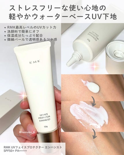 RMK UVフェイスプロテクター エンハンスト/RMK/日焼け止めクリームを使ったクチコミ(2枚目)