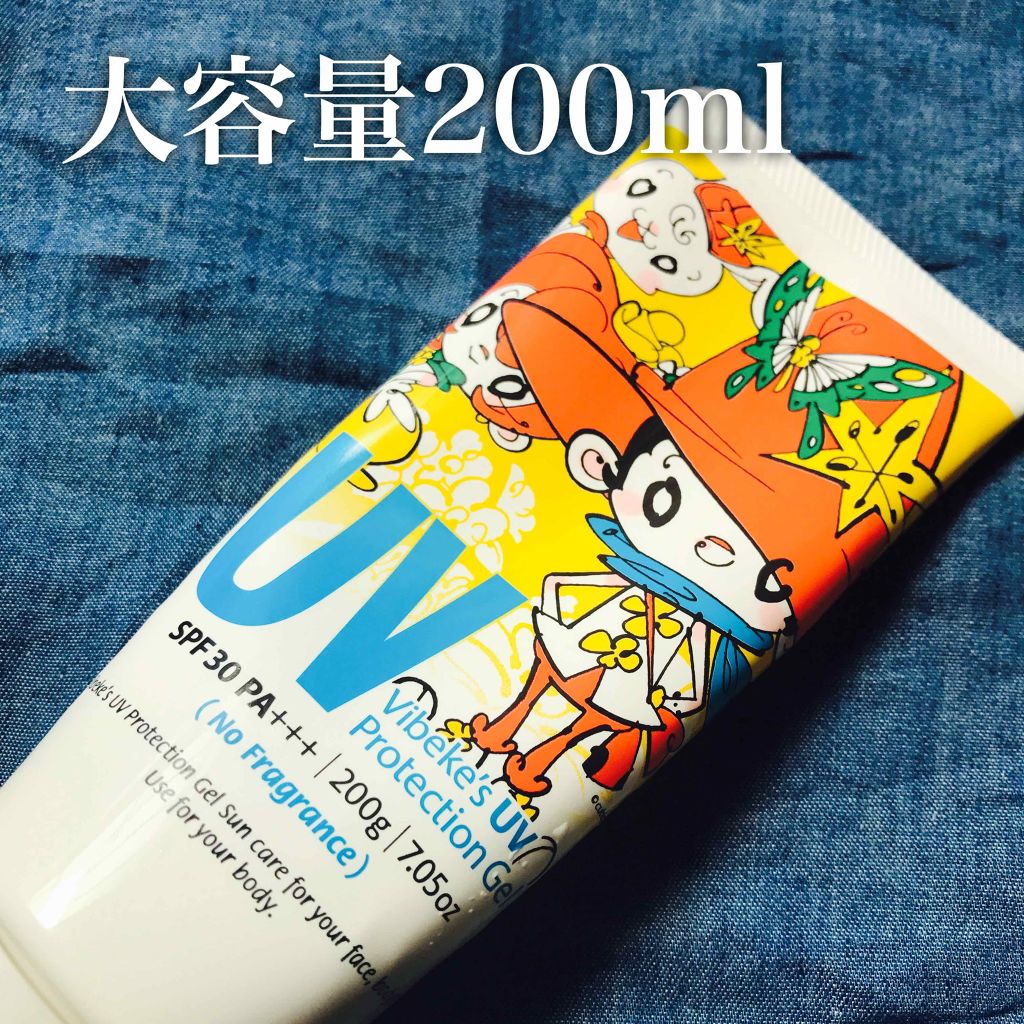 ビベッケの全身まるごとサラサラUVジェル/クイックレスポンス/日焼け止めジェルを使ったクチコミ（1枚目）