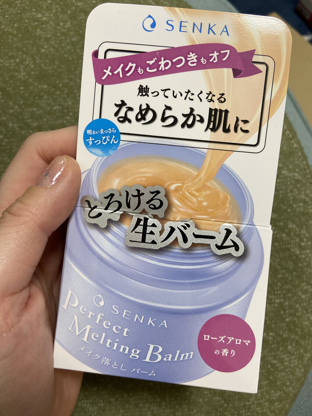 パーフェクトメルティングバーム/SENKA（専科）/クレンジングバームを使ったクチコミ（1枚目）