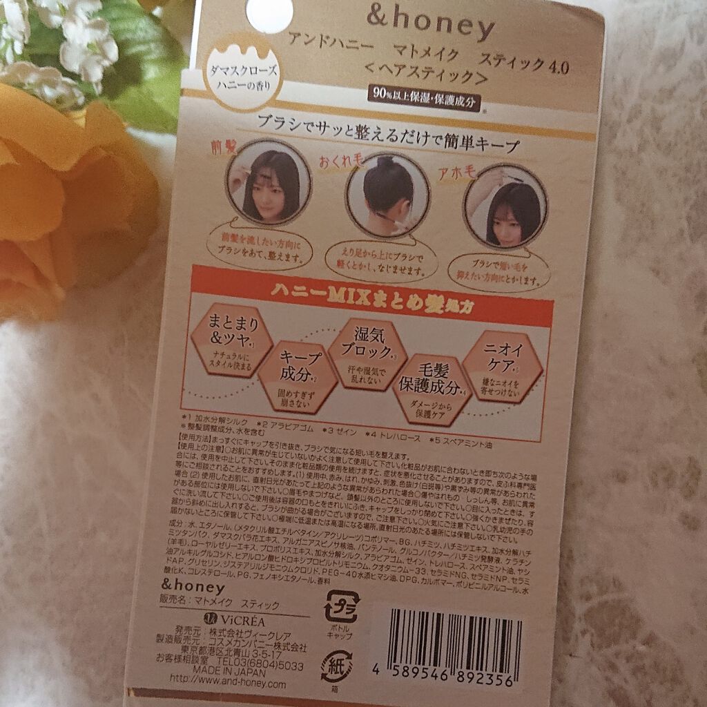 マトメイクスティック 4.0/&honey/ヘアジェルを使ったクチコミ（2枚目）