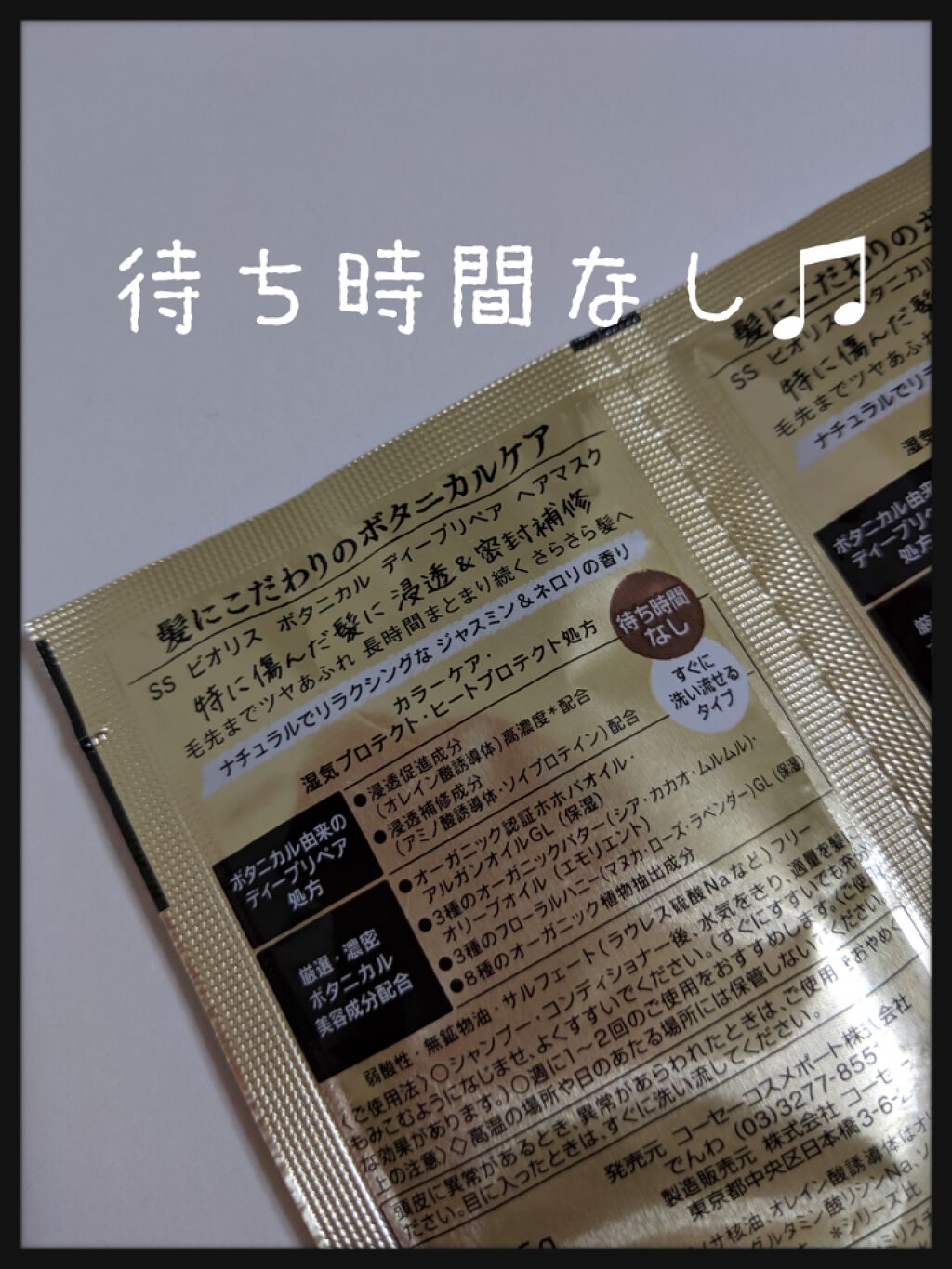 SSビオリス ボタニカル ディープリペア ヘアマスク/SSビオリス/ヘアマスク・ヘアパックを使ったクチコミ(2枚目)