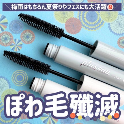 ポイントリペア/plus eau/ヘアジェルを使ったクチコミ(1枚目)