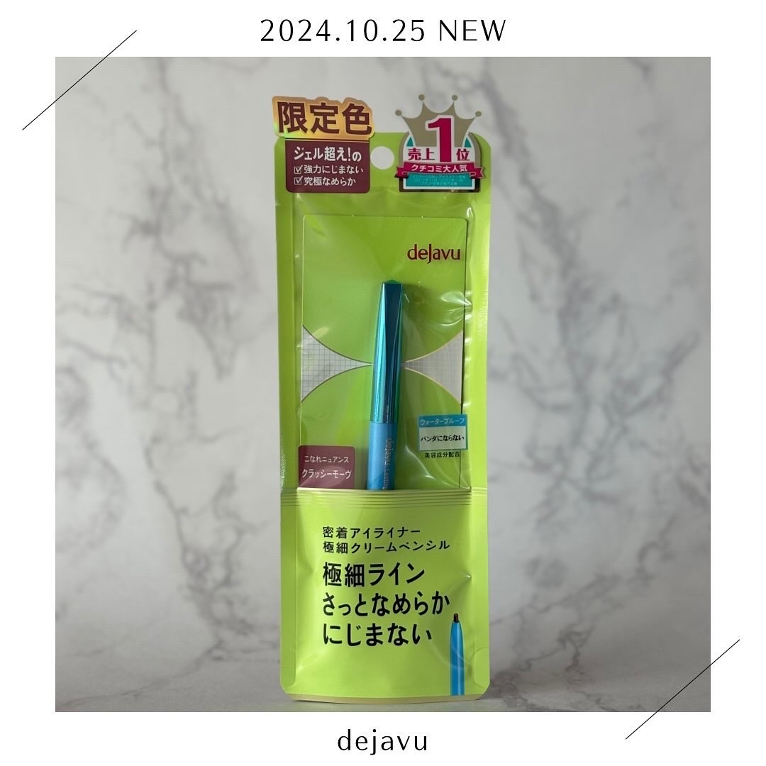 「密着アイライナー」極細クリームペンシル/デジャヴュ/ペンシルアイライナーを使ったクチコミ（1枚目）