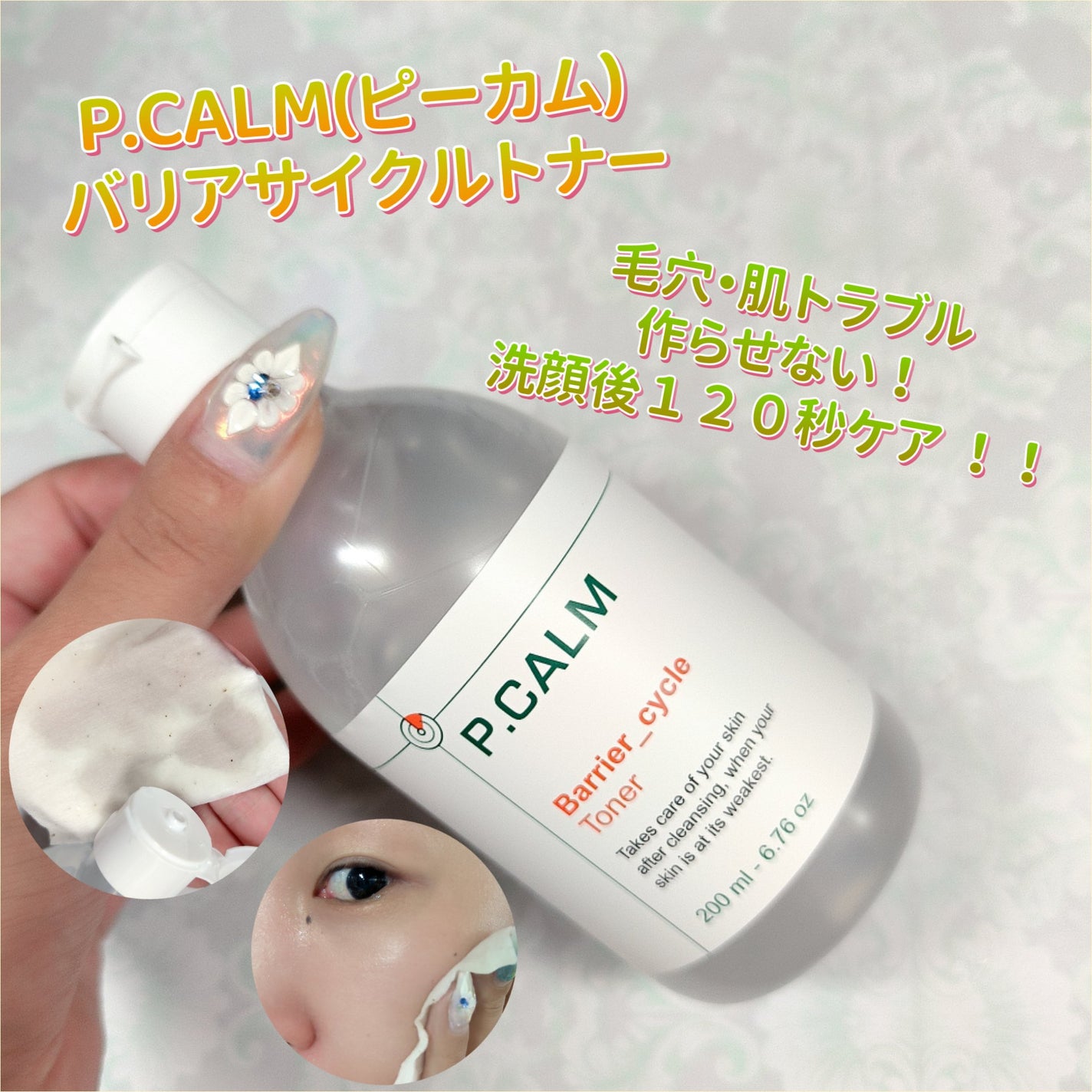 バリアサイクルトナー/P.CALM/化粧水を使ったクチコミ(1枚目)