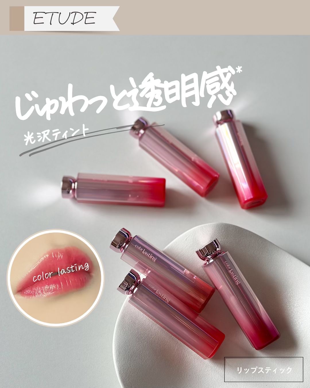 カラーラスティンググロウスティック/ETUDE/口紅を使ったクチコミ（1枚目）
