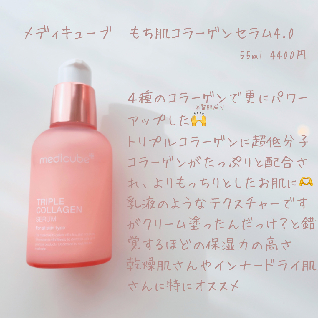 もち肌コラーゲンセラム3.0/MEDICUBE/美容液を使ったクチコミ（3枚目）