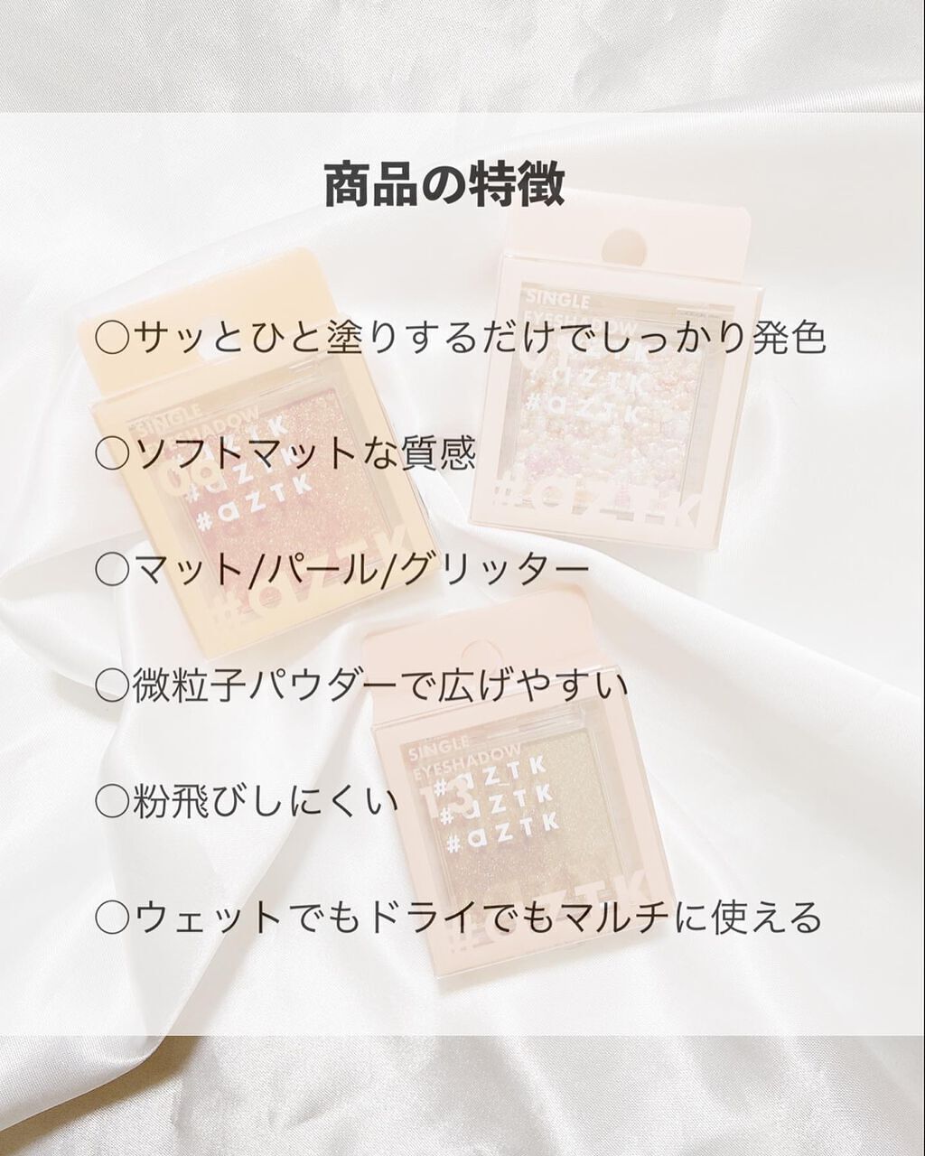 シングルアイシャドウ/aZTK/単色アイシャドウを使ったクチコミ（2枚目）