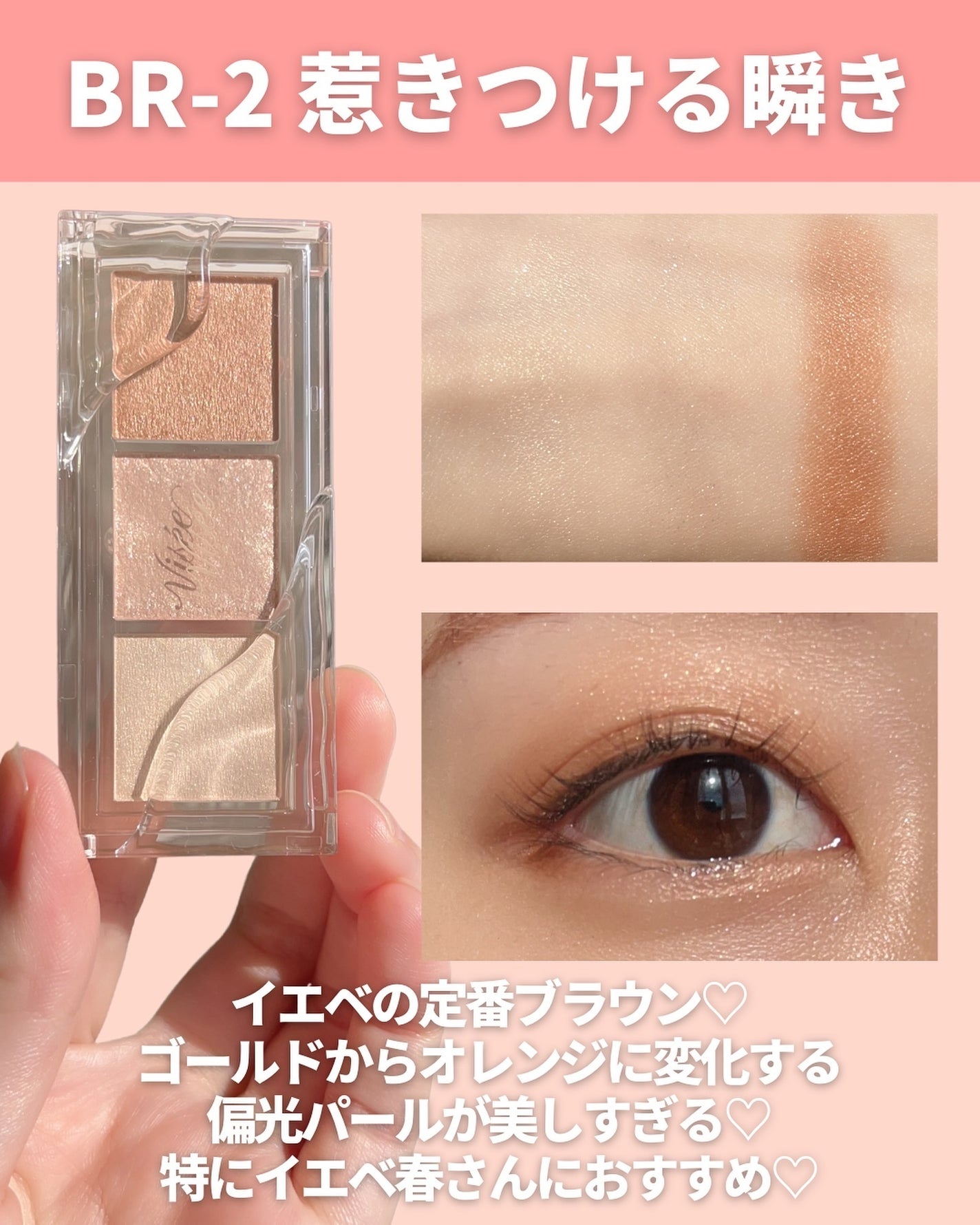 キラー アイ トリオ/Visée/アイシャドウパレットを使ったクチコミ(6枚目)