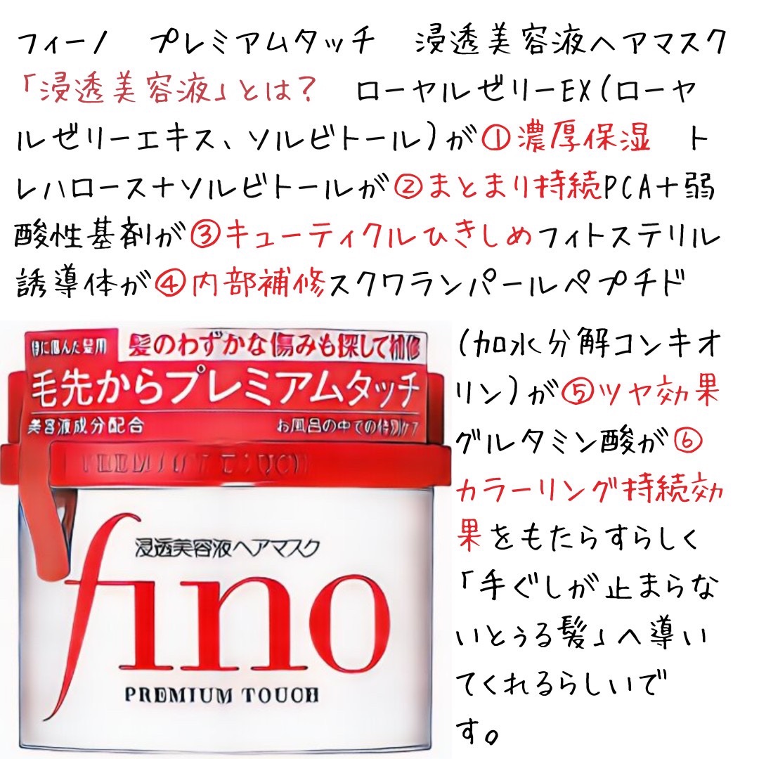フィーノ　プレミアムタッチ　濃厚美容液ヘアオイル/フィーノ/ヘアオイルを使ったクチコミ（1枚目）