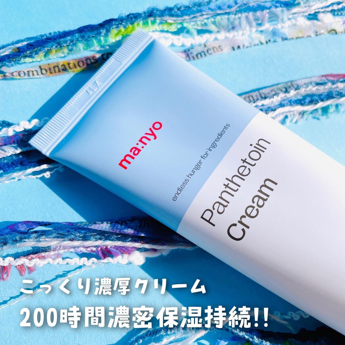パンテトインクリーム/manyo/フェイスクリームを使ったクチコミ（2枚目）