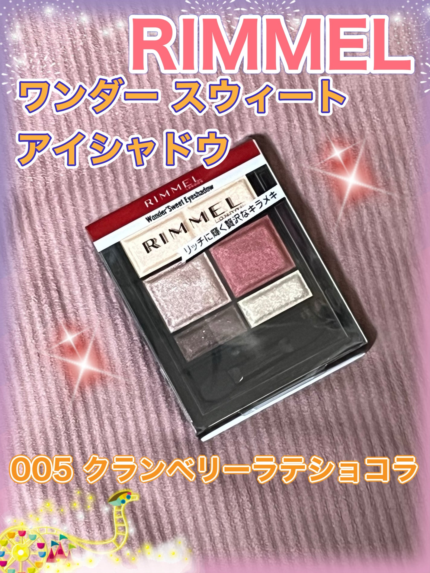 ワンダー スウィート アイシャドウ/リンメル ロンドン/アイシャドウパレットを使ったクチコミ(2枚目)