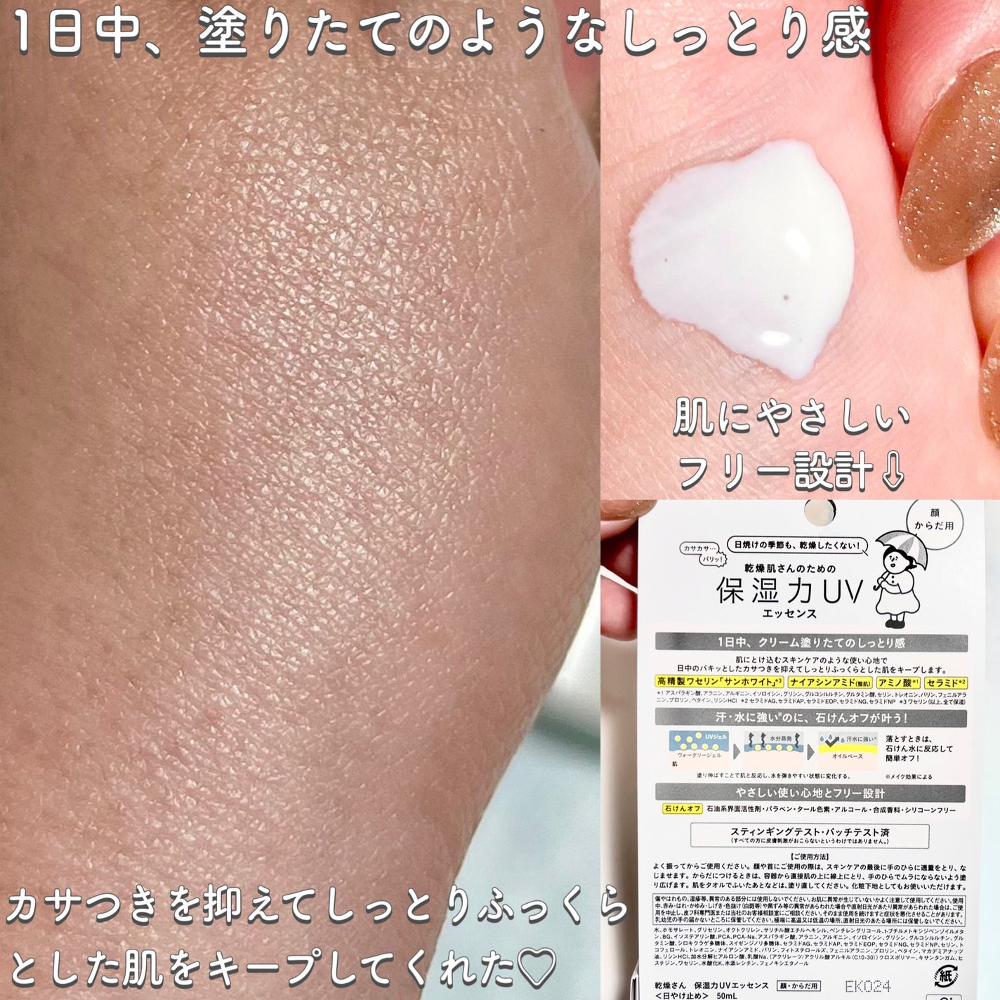 乾燥さん 保湿力UVエッセンス /乾燥さん/日焼け止め・UVケアを使ったクチコミ(4枚目)