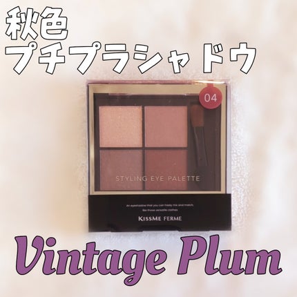 キスミー フェルム スタイリングアイパレット/キスミー フェルム/アイシャドウパレットを使ったクチコミ(1枚目)
