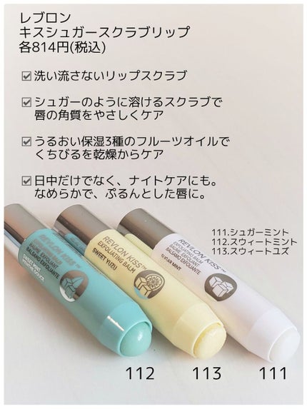 レブロン キス シュガー スクラブ/REVLON/リップスクラブを使ったクチコミ(2枚目)