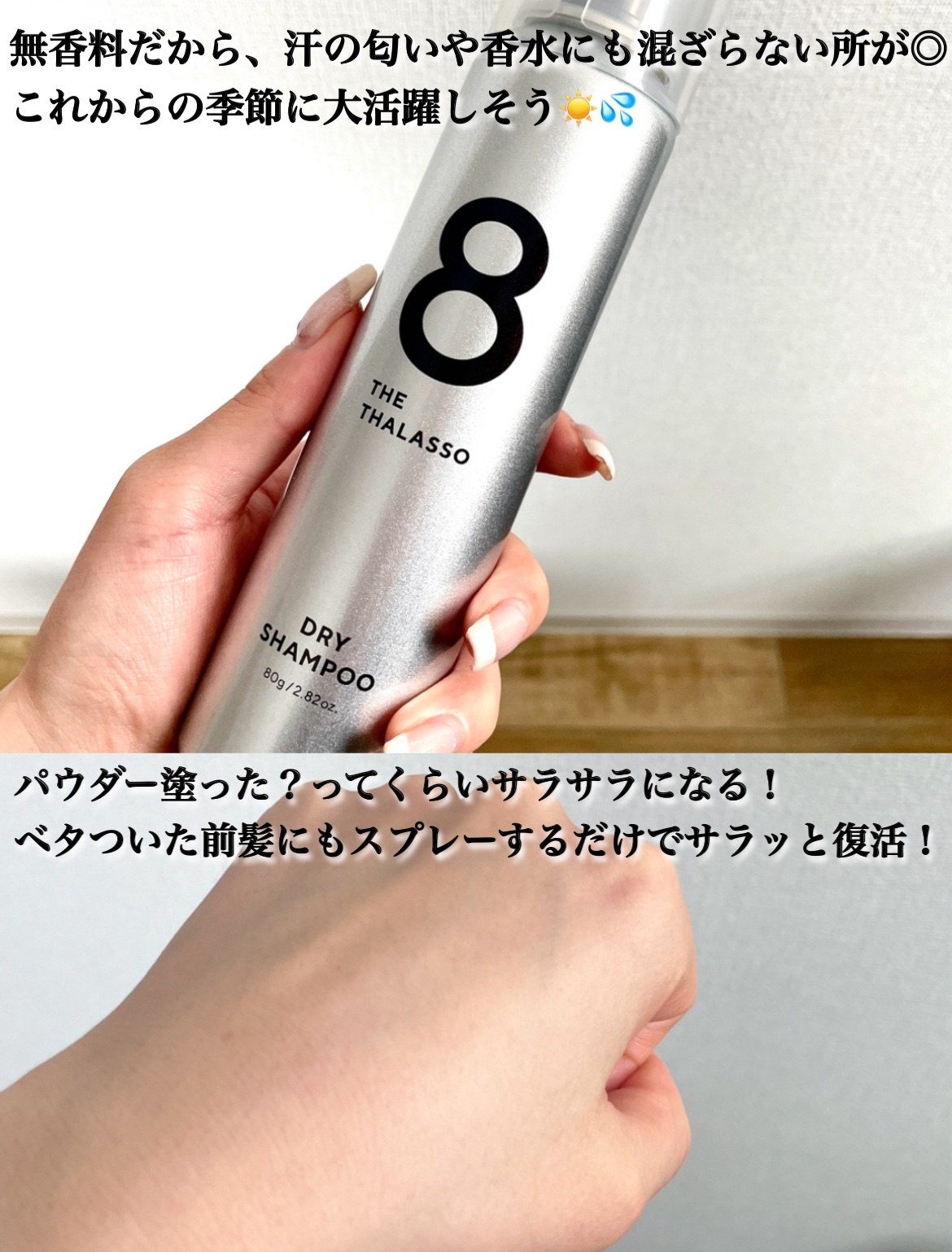 ウォーターレス ドライシャンプー（無香料）/エイトザタラソ/ドライシャンプーを使ったクチコミ（3枚目）