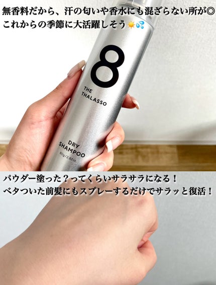 ウォーターレス ドライシャンプー(無香料)/エイトザタラソ/ドライシャンプーを使ったクチコミ(3枚目)