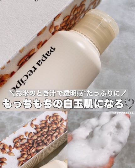 ブレミッシュ 酵素 洗顔パウダー/PAPA RECIPE/洗顔パウダーを使ったクチコミ(1枚目)