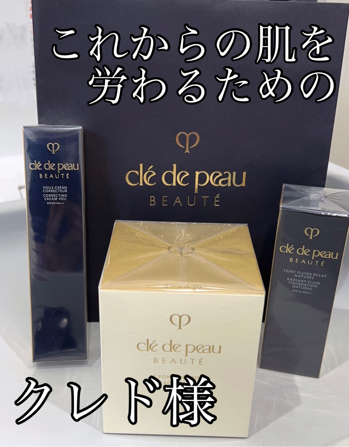 ヴォワールコレクチュールｎ/クレ・ド・ポー ボーテ/化粧下地を使ったクチコミ（1枚目）